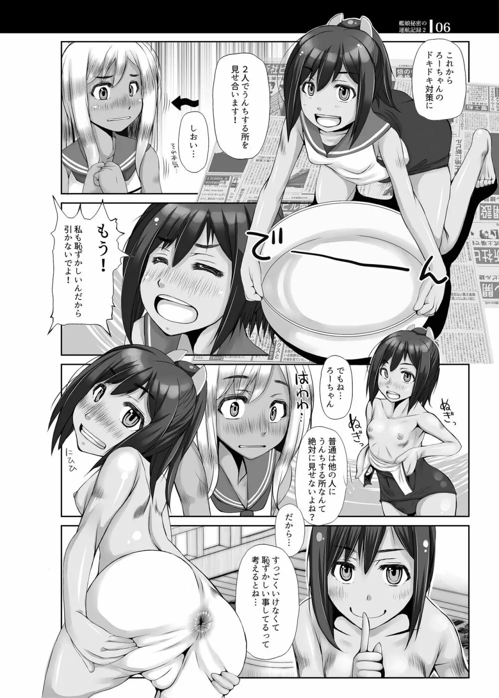 艦娘秘密の運航記録2 - page5