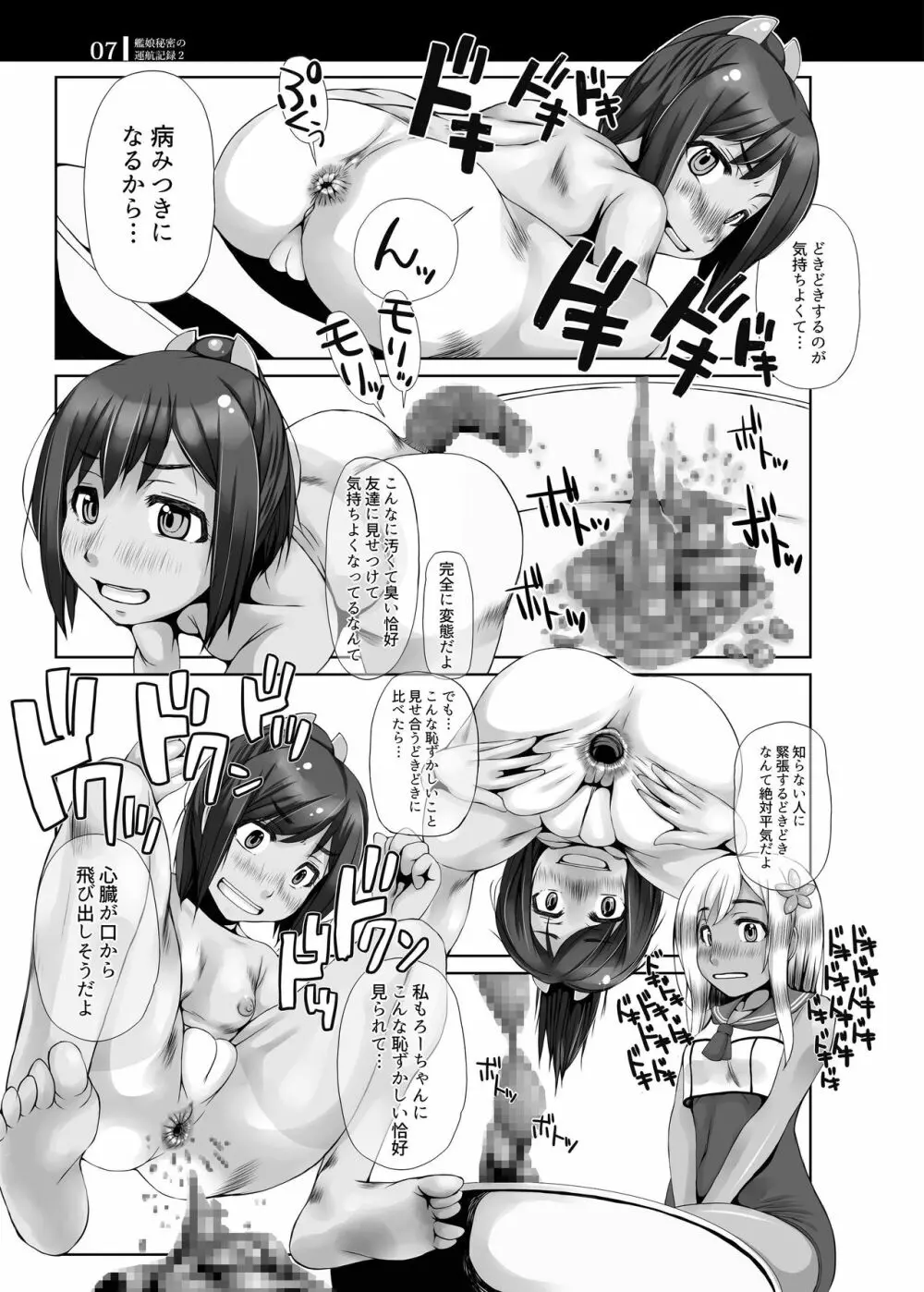 艦娘秘密の運航記録2 - page6