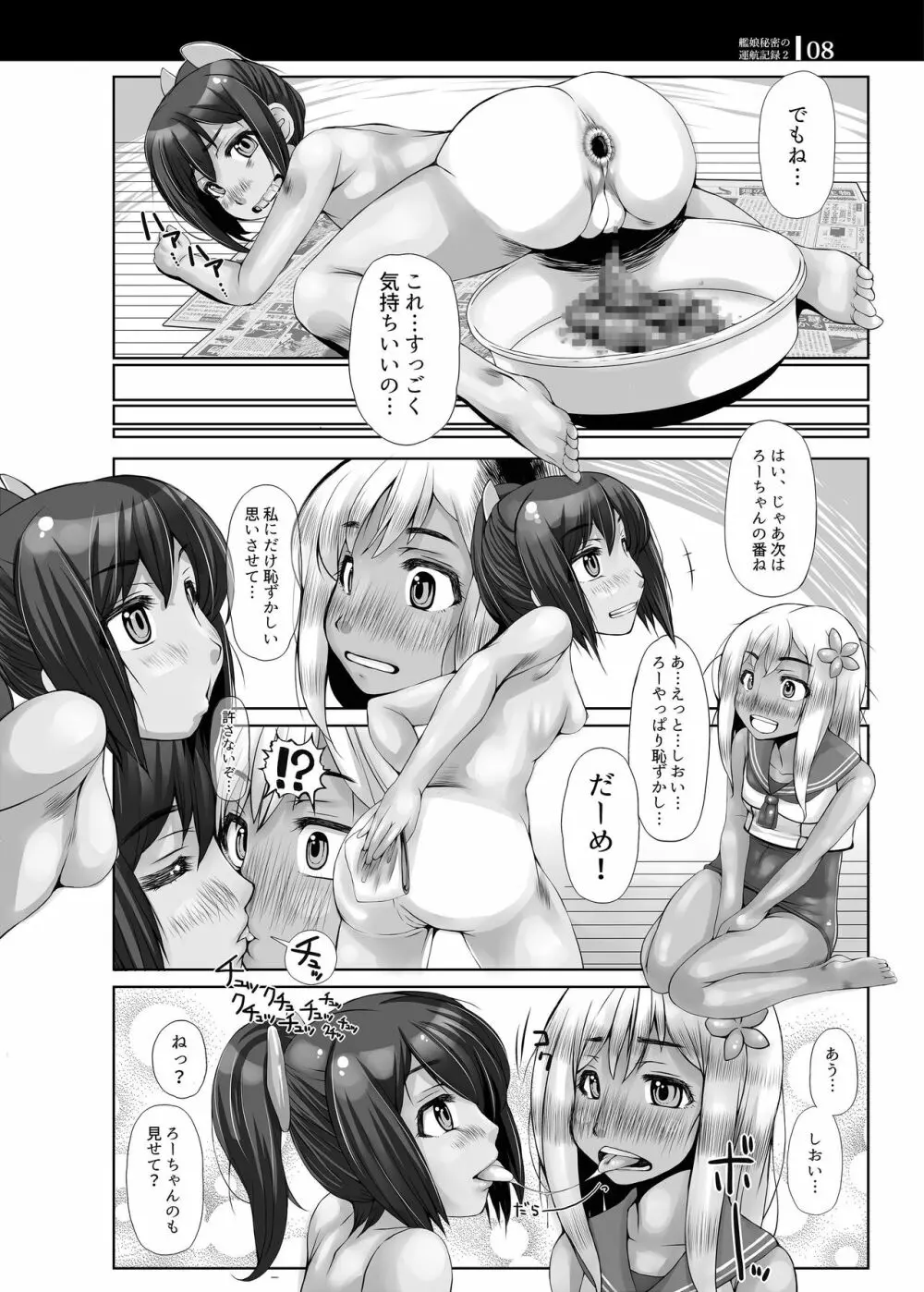 艦娘秘密の運航記録2 - page7