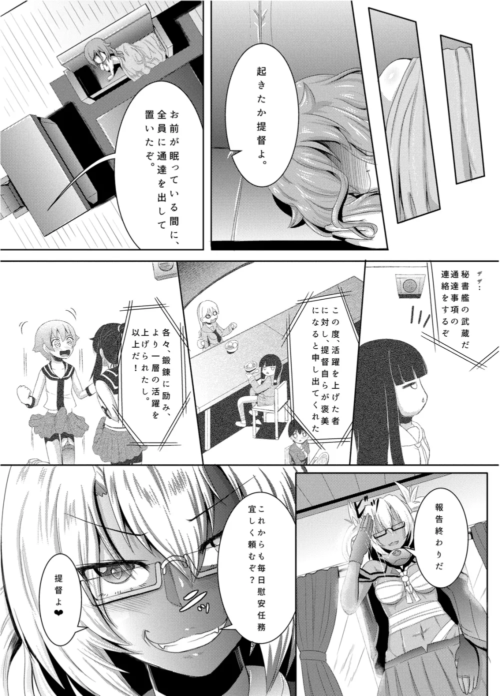 行列のできる提督執務室 - page14