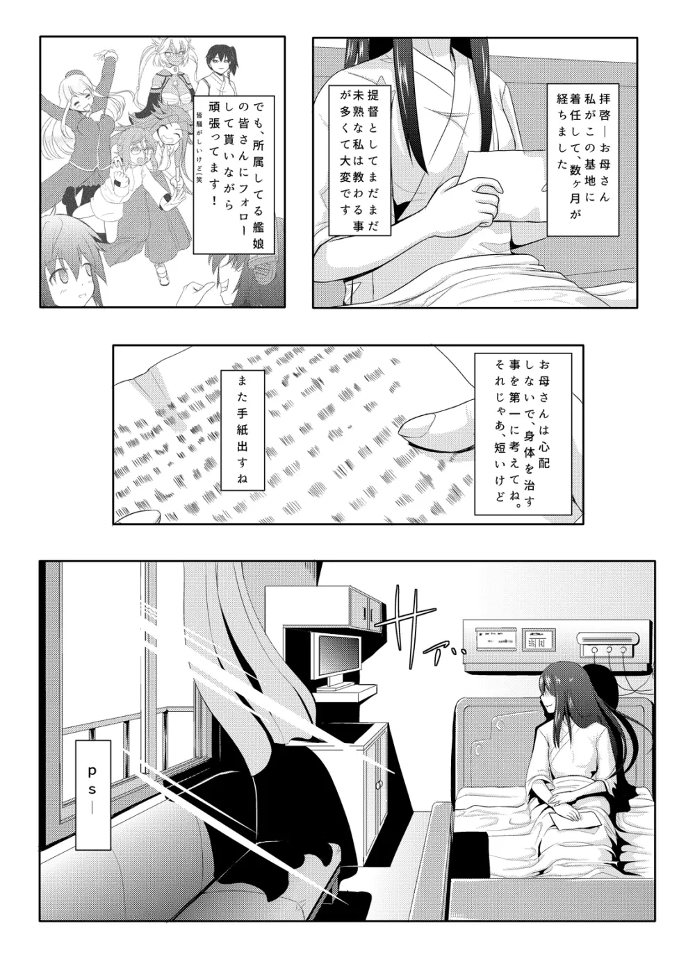 行列のできる提督執務室 - page2