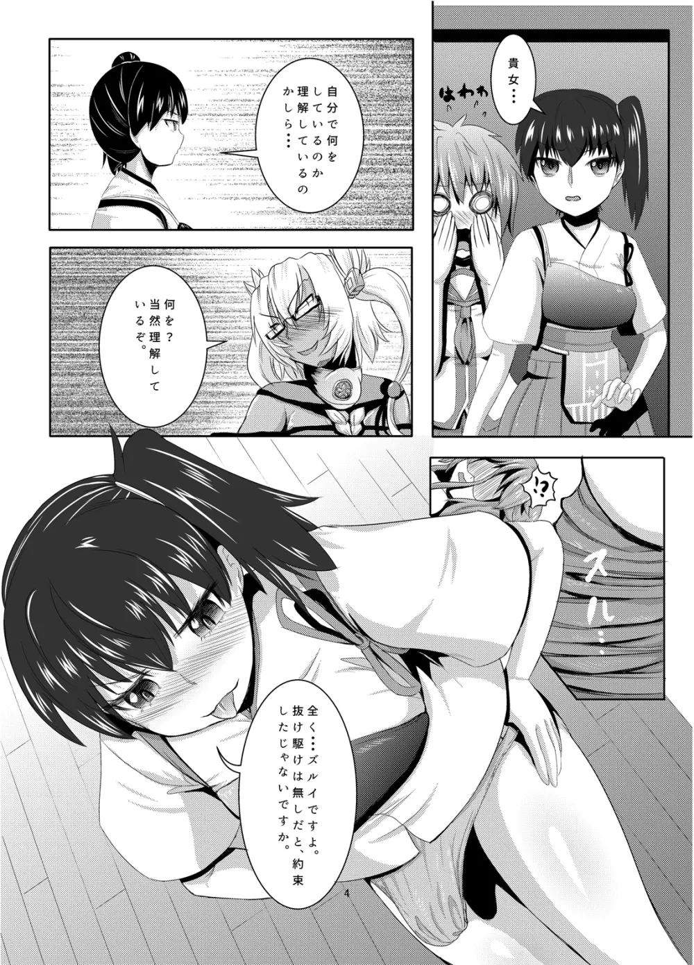 行列のできる提督執務室 - page5