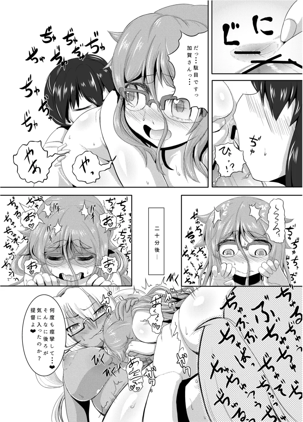 行列のできる提督執務室 - page7