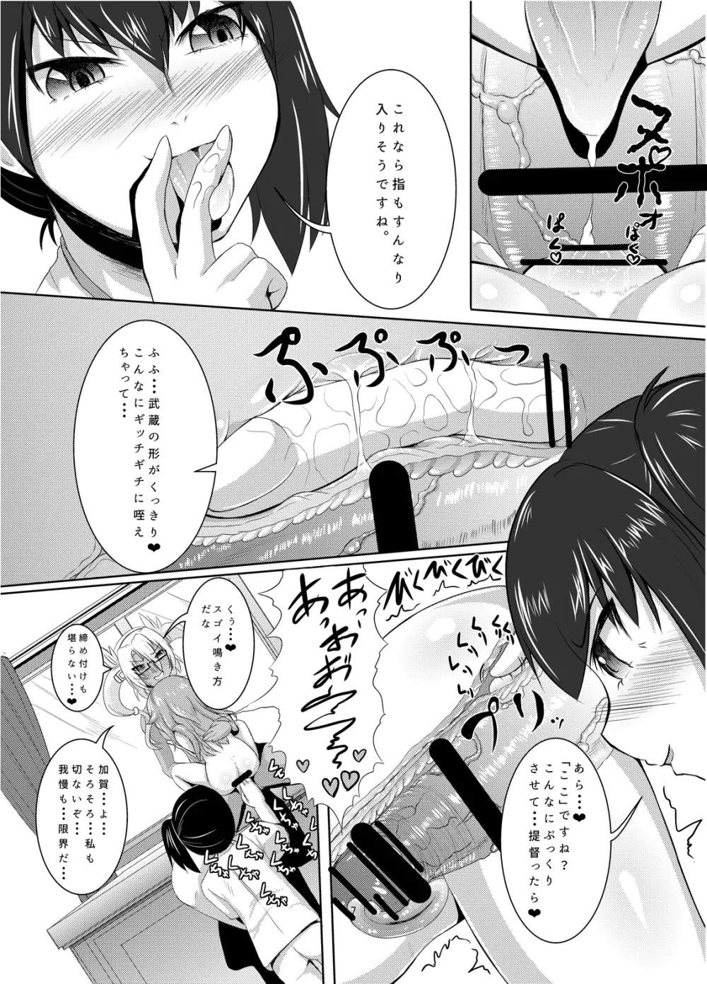 行列のできる提督執務室 - page8