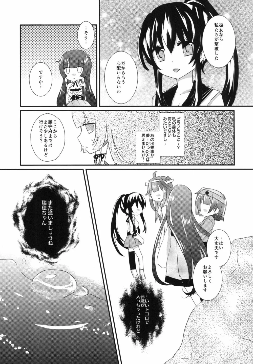 瑞辺に滲む - page20