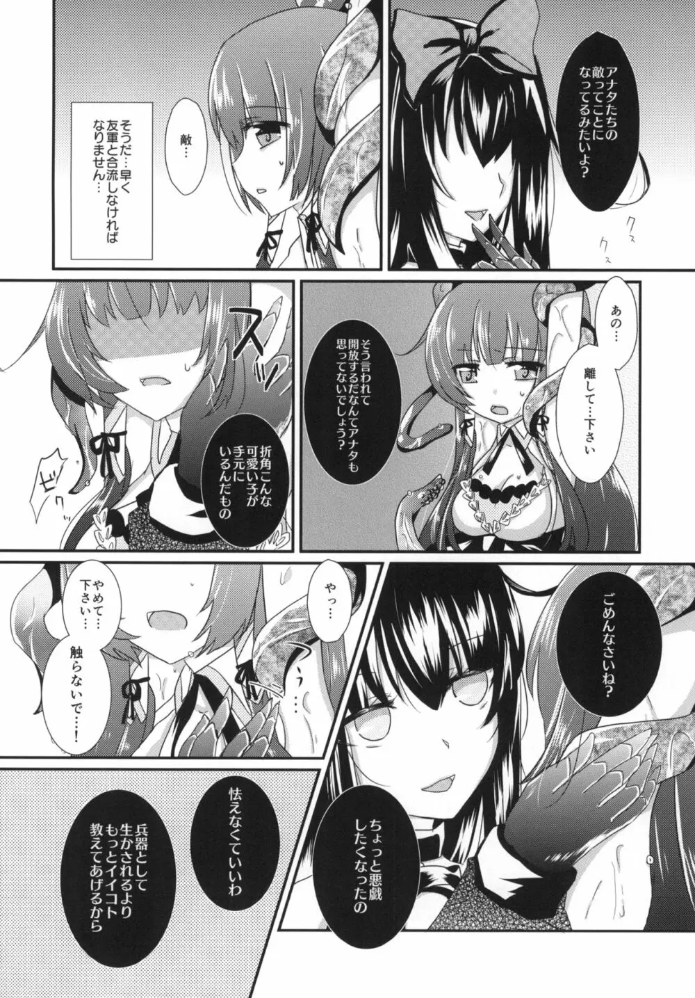 瑞辺に滲む - page5