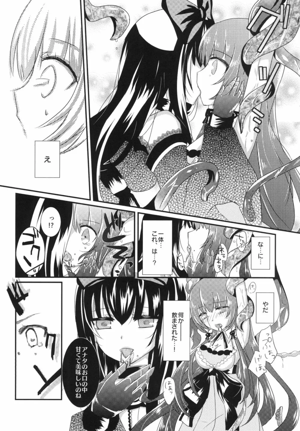 瑞辺に滲む - page6