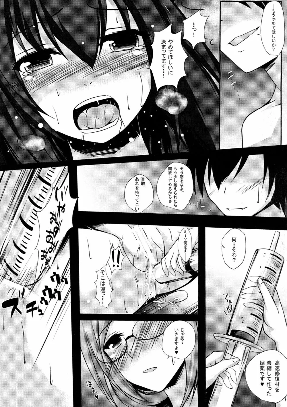 大鳳「壊」 - page18