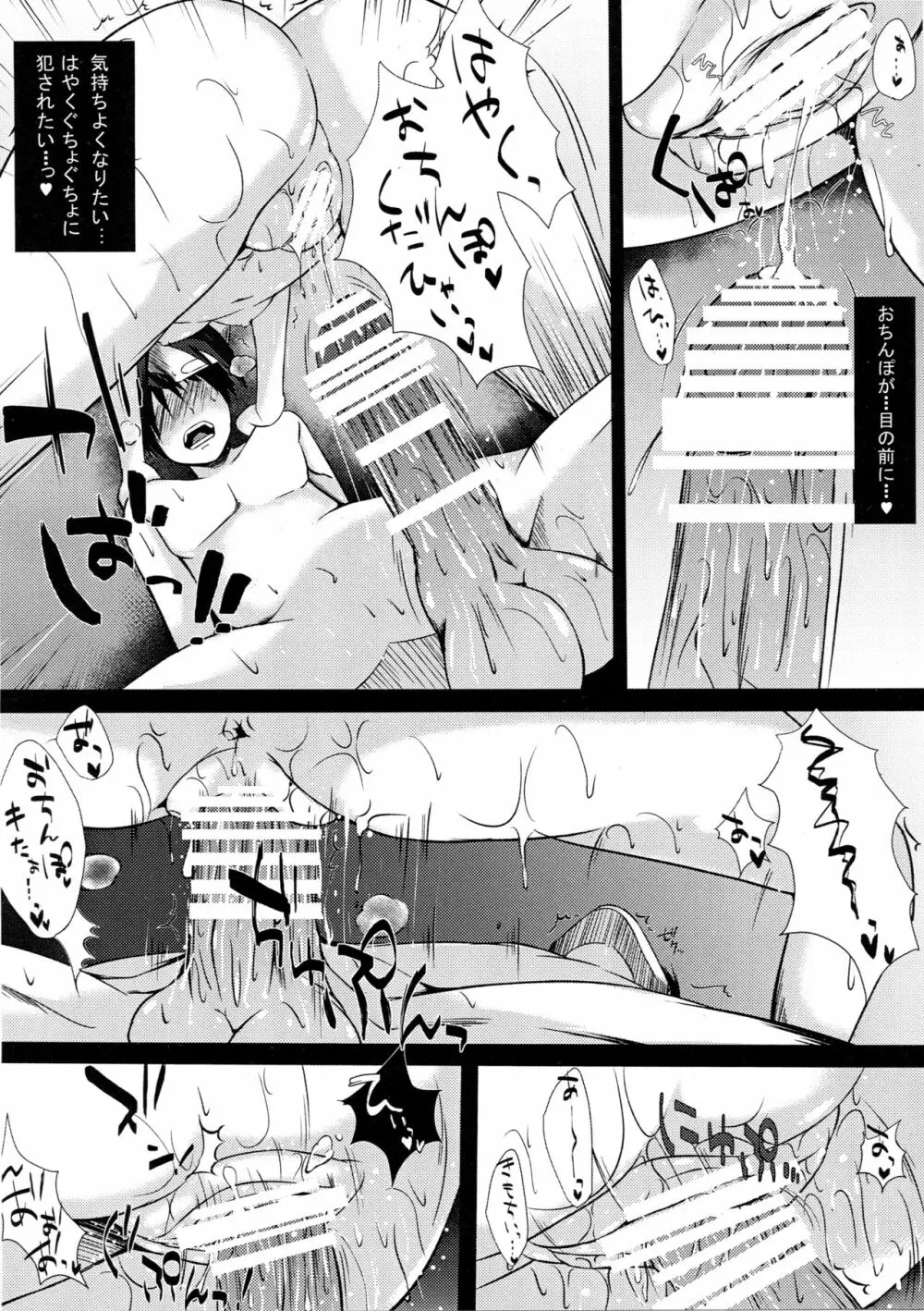 大鳳「壊」 - page21