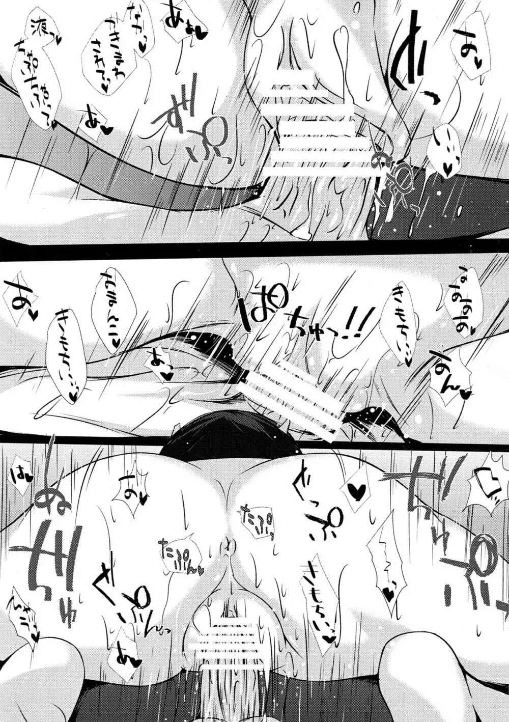 大鳳「壊」 - page22