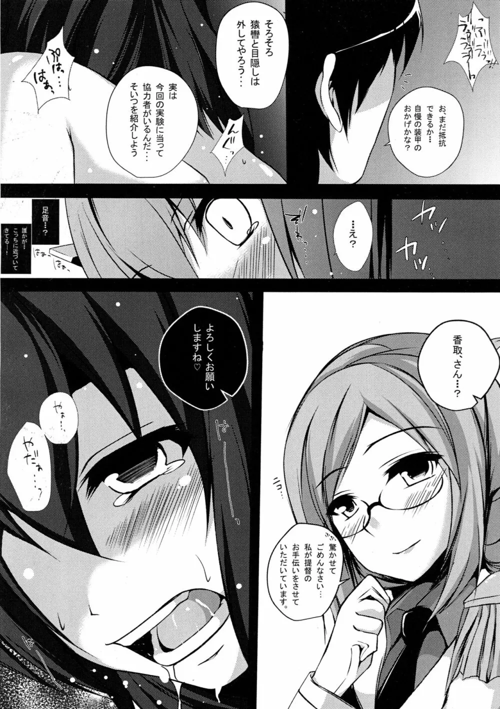 大鳳「壊」 - page9