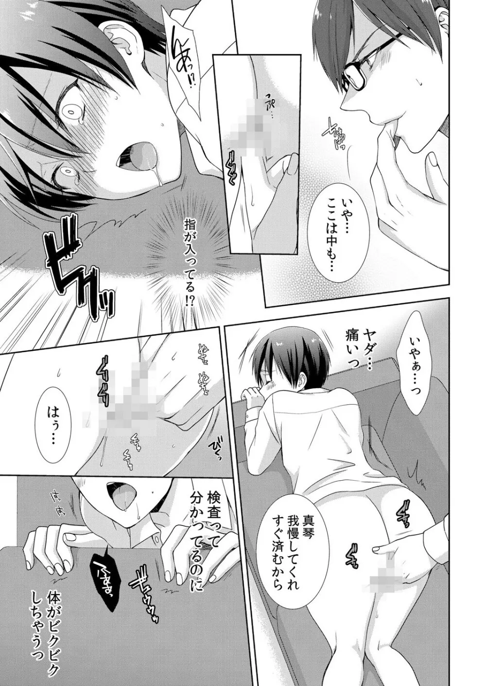 今日から女の子!? 未体験の快楽にイッちゃうカラダ 1巻 - page10