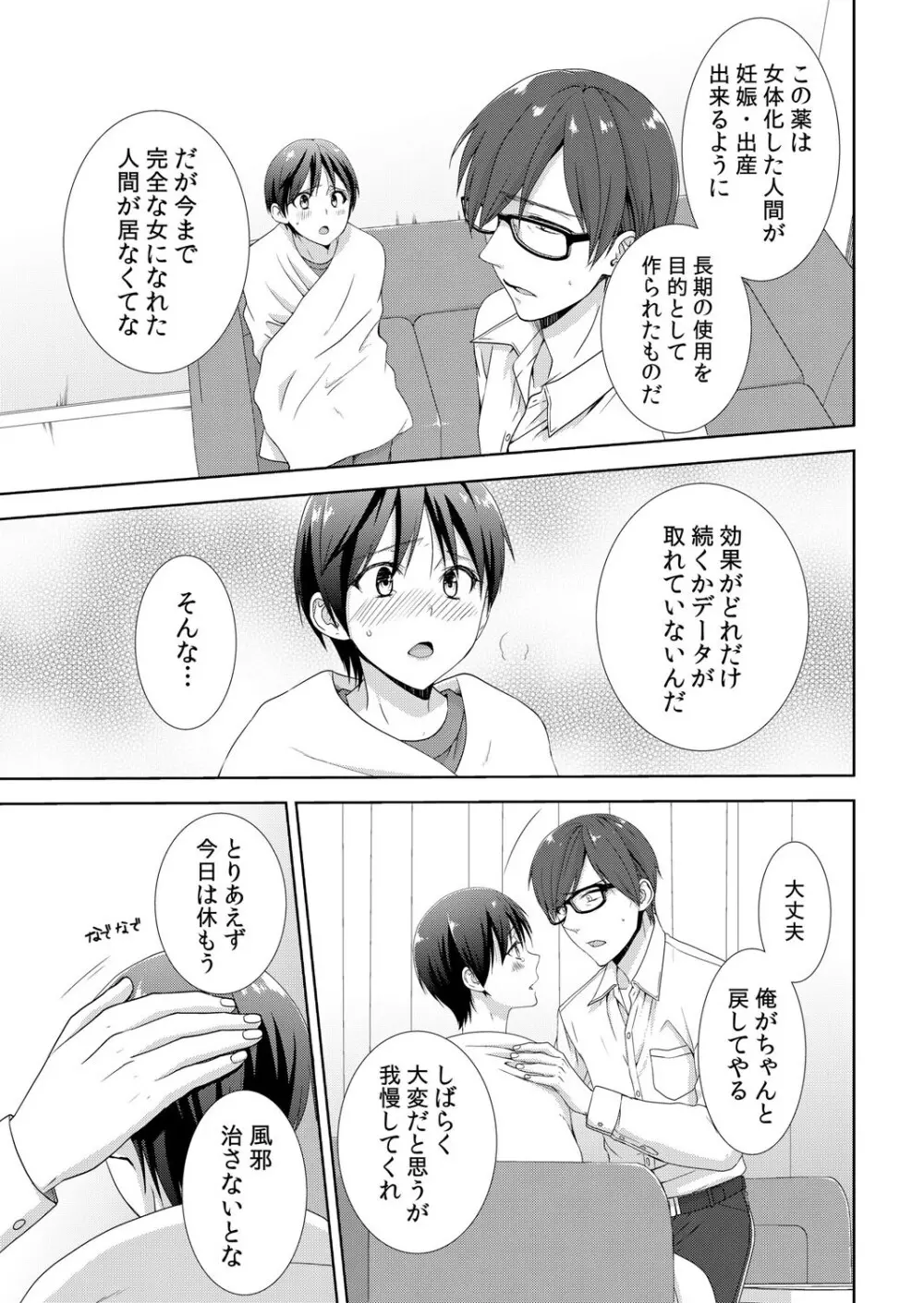 今日から女の子!? 未体験の快楽にイッちゃうカラダ 1巻 - page12