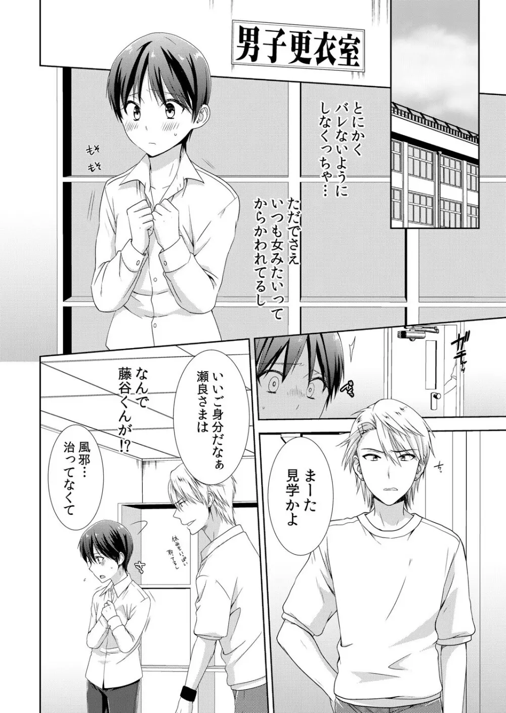 今日から女の子!? 未体験の快楽にイッちゃうカラダ 1巻 - page13