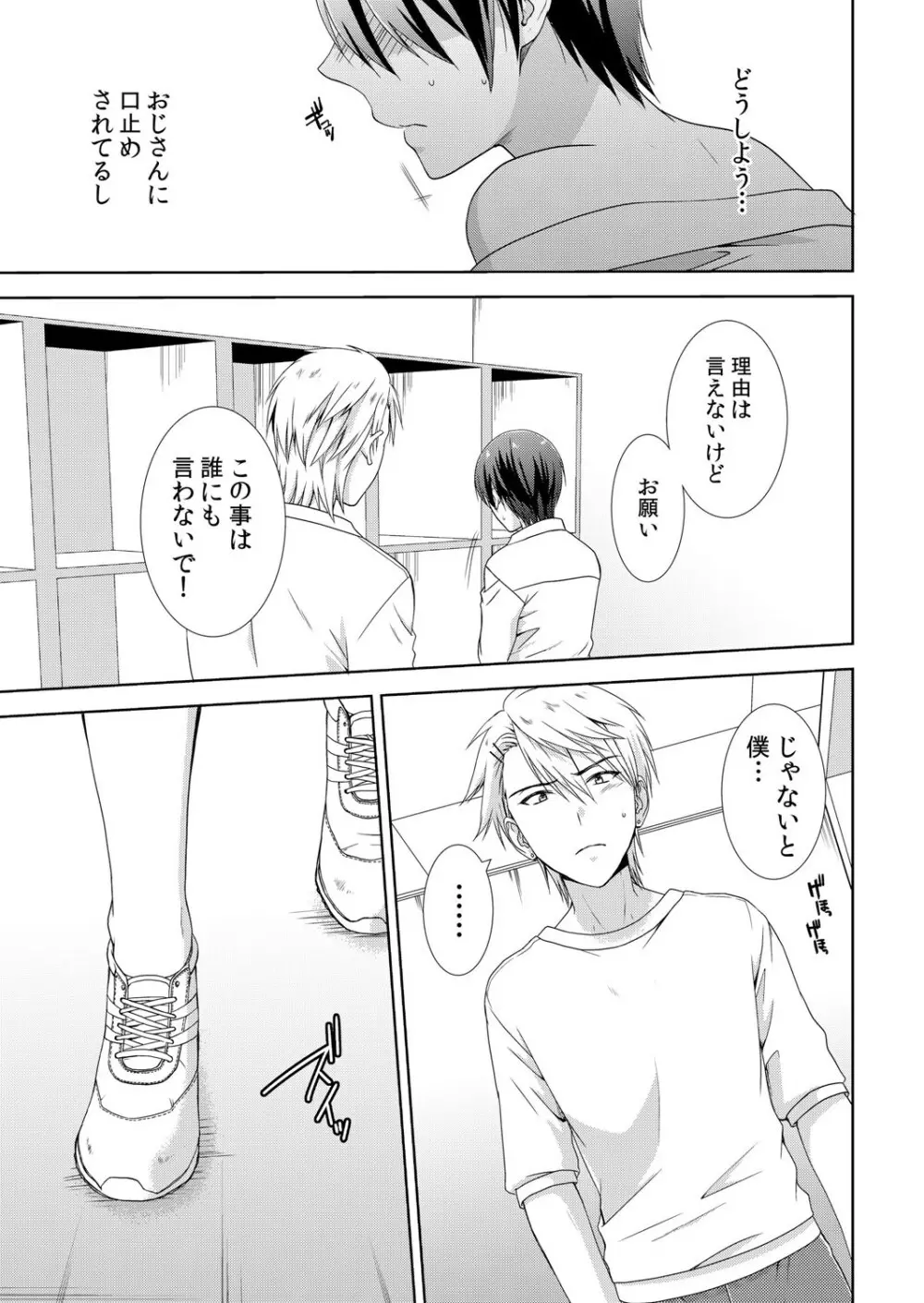 今日から女の子!? 未体験の快楽にイッちゃうカラダ 1巻 - page16