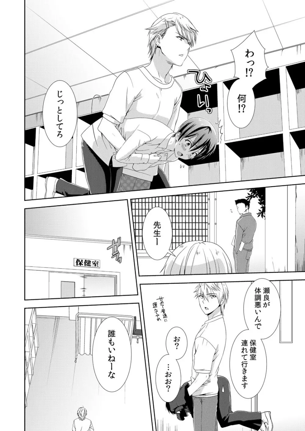 今日から女の子!? 未体験の快楽にイッちゃうカラダ 1巻 - page17