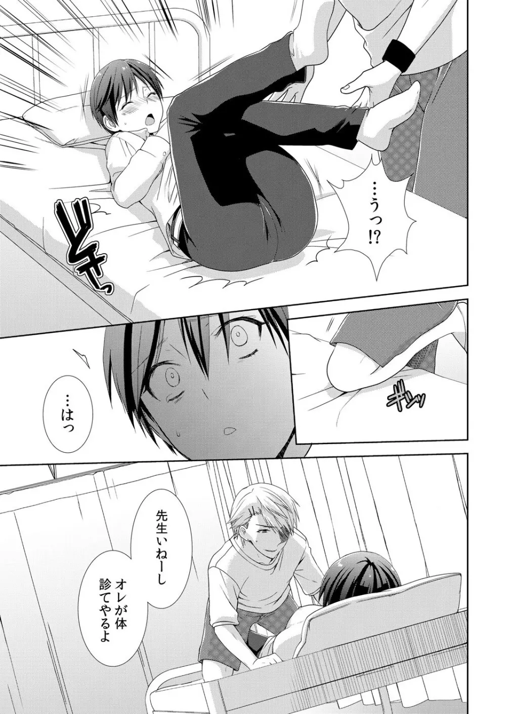 今日から女の子!? 未体験の快楽にイッちゃうカラダ 1巻 - page18