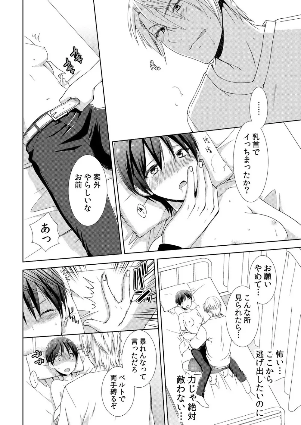 今日から女の子!? 未体験の快楽にイッちゃうカラダ 1巻 - page21