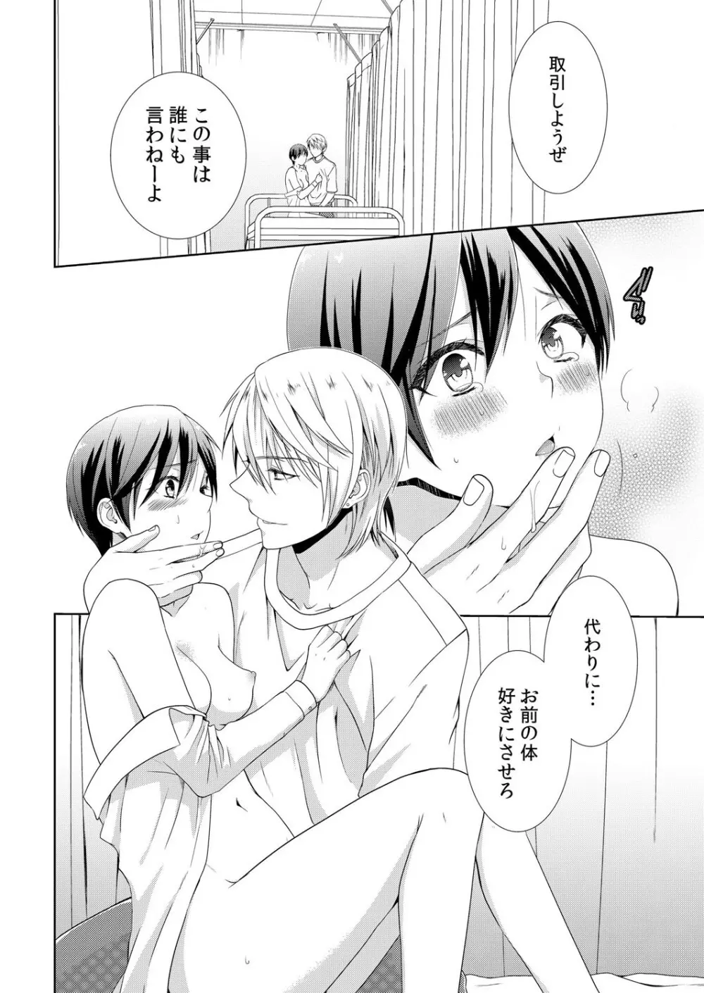 今日から女の子!? 未体験の快楽にイッちゃうカラダ 1巻 - page25