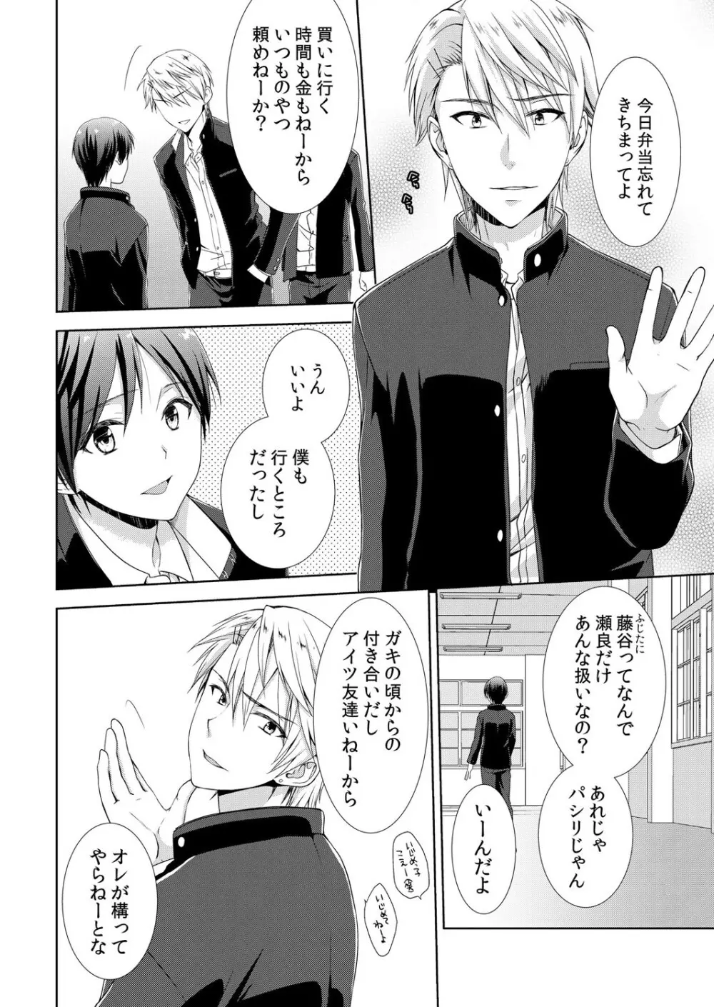 今日から女の子!? 未体験の快楽にイッちゃうカラダ 1巻 - page3