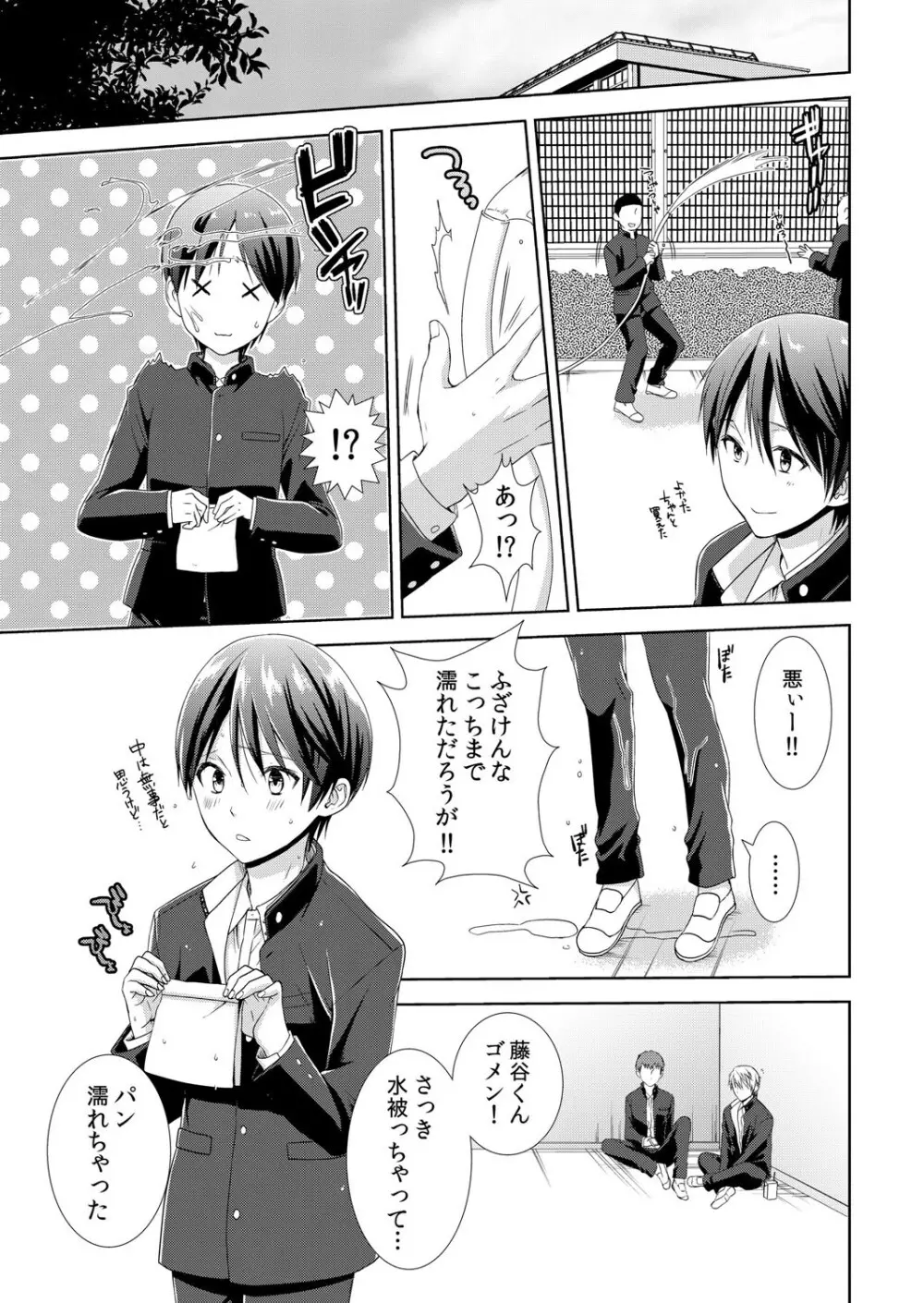 今日から女の子!? 未体験の快楽にイッちゃうカラダ 1巻 - page4