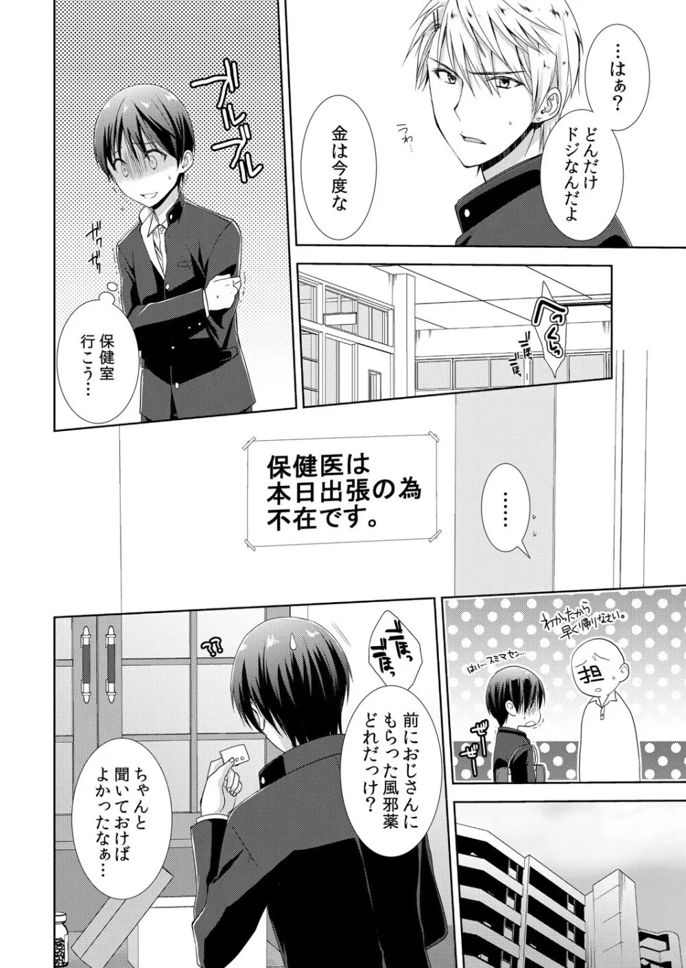 今日から女の子!? 未体験の快楽にイッちゃうカラダ 1巻 - page5