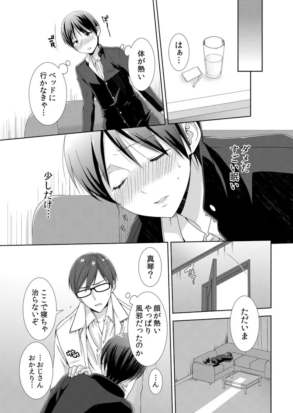 今日から女の子!? 未体験の快楽にイッちゃうカラダ 1巻 - page6