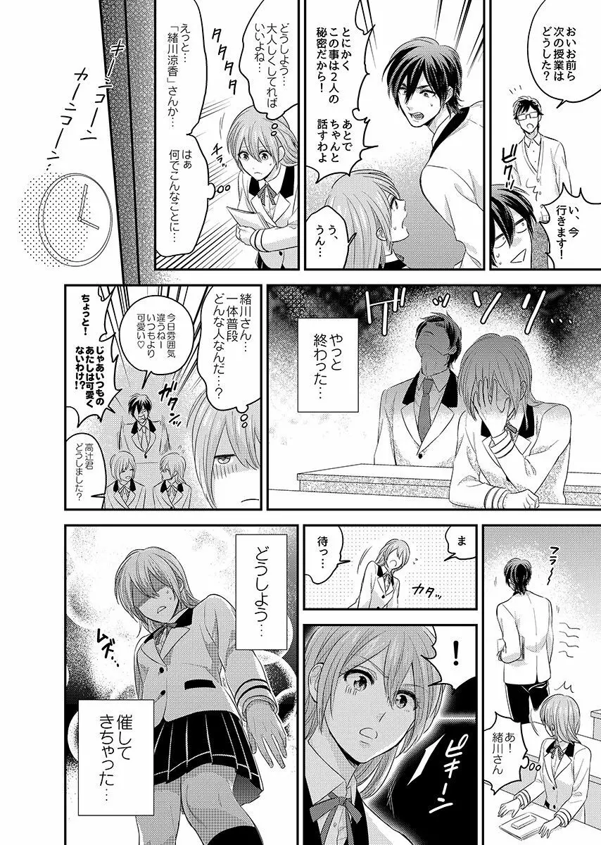 にょたいかっ! アイツのカラダでイクなんてっ 1 - page10