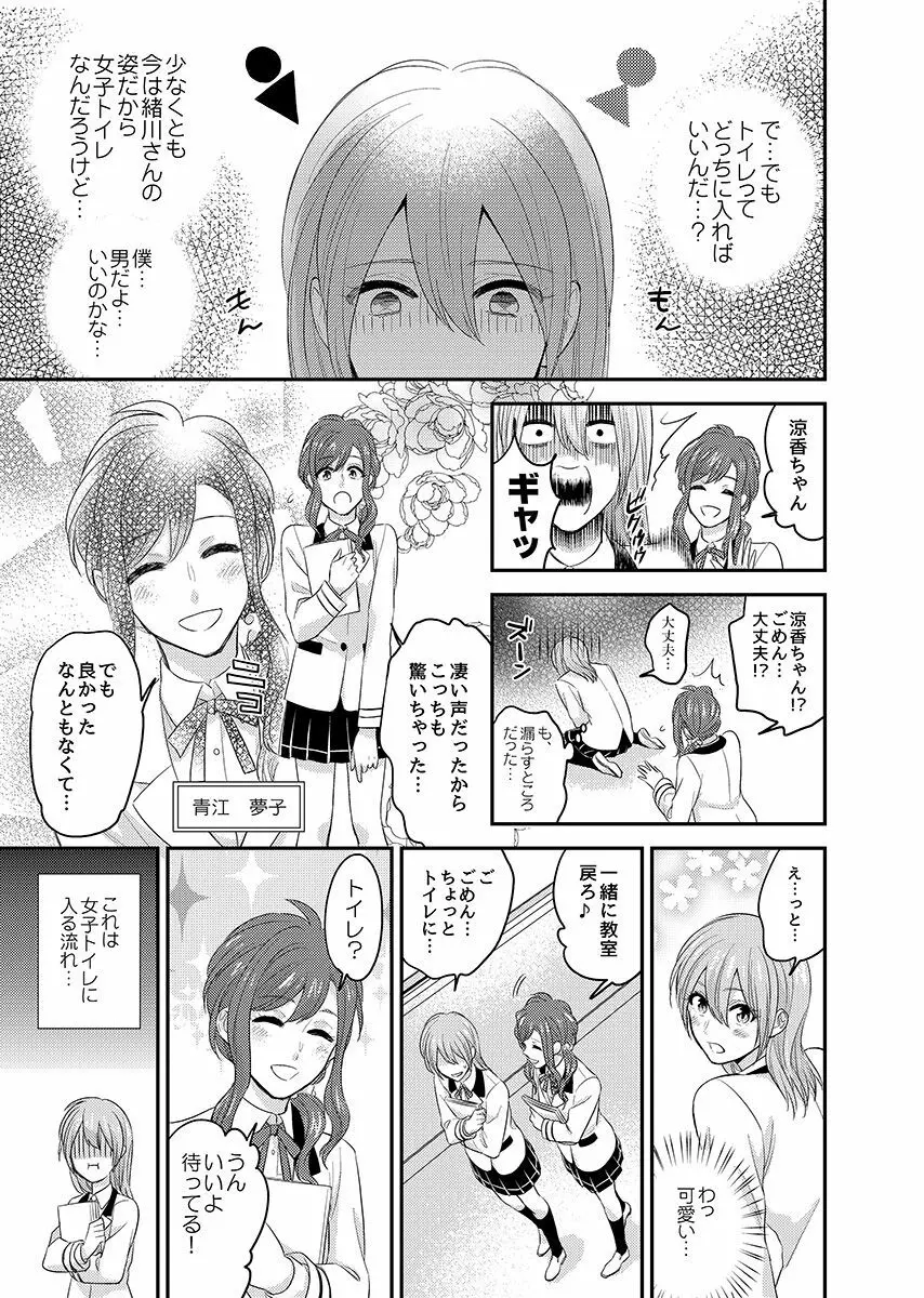 にょたいかっ! アイツのカラダでイクなんてっ 1 - page11