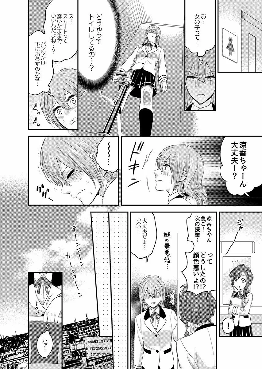 にょたいかっ! アイツのカラダでイクなんてっ 1 - page12