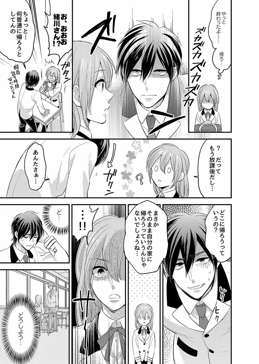 にょたいかっ! アイツのカラダでイクなんてっ 1 - page13