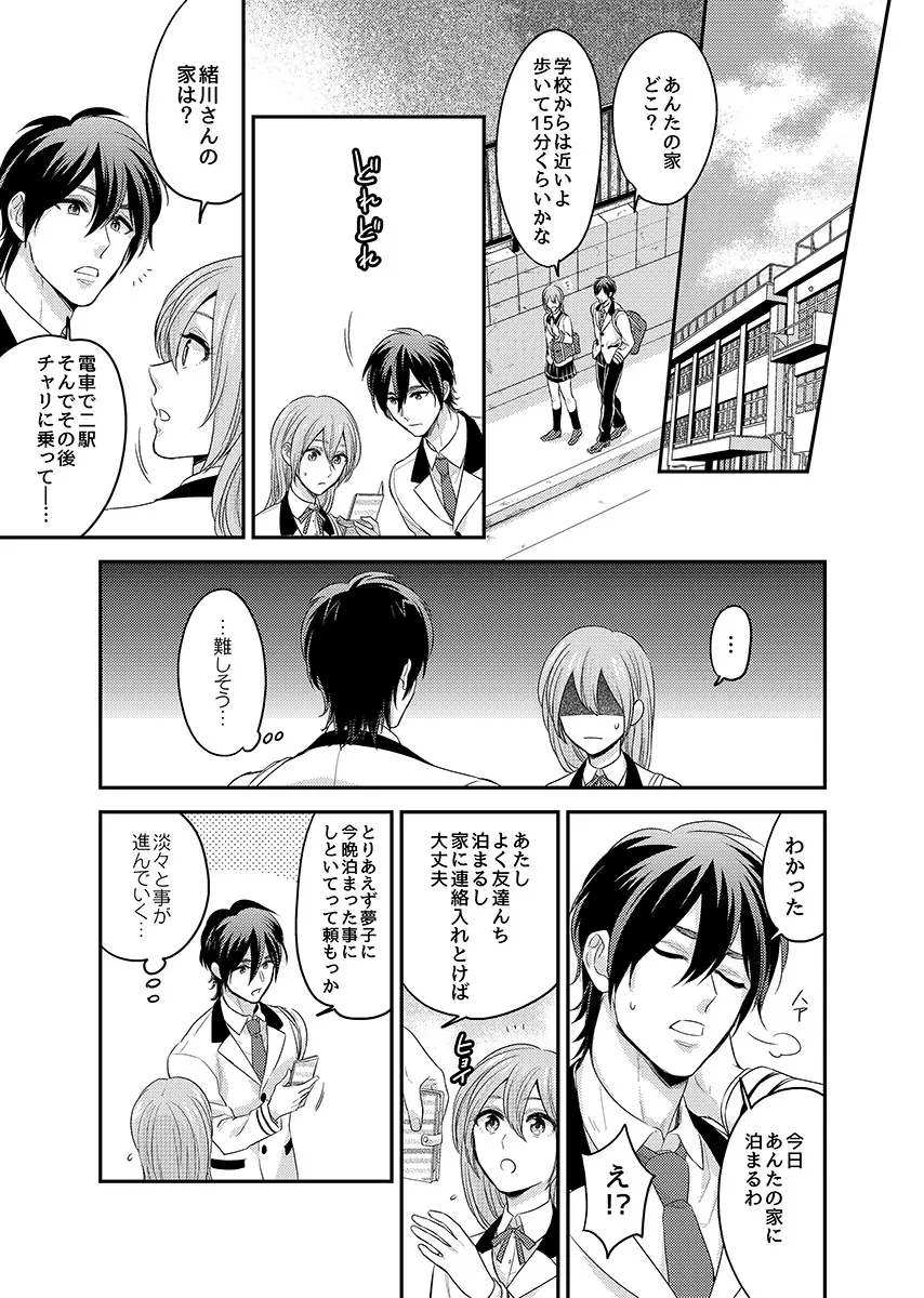 にょたいかっ! アイツのカラダでイクなんてっ 1 - page14