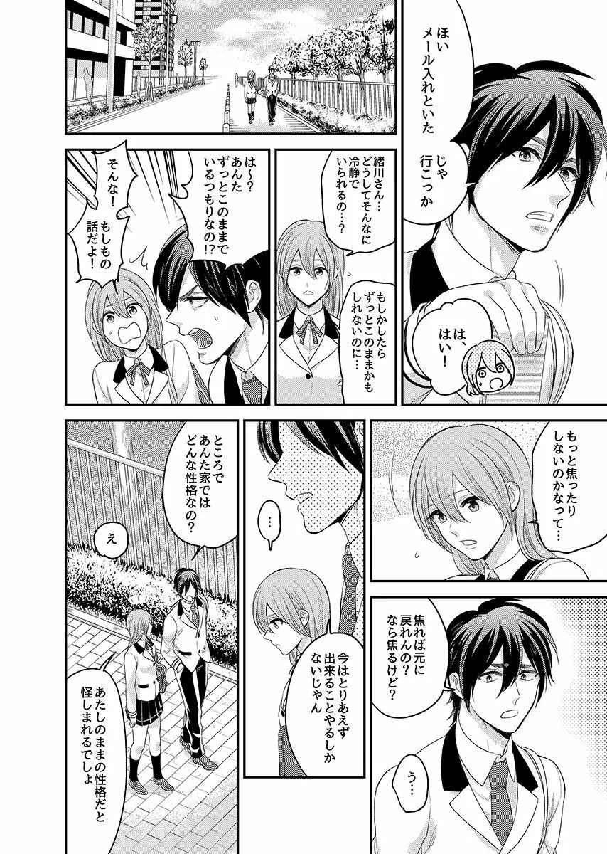 にょたいかっ! アイツのカラダでイクなんてっ 1 - page15