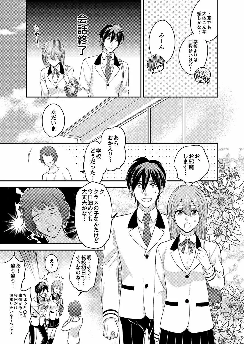 にょたいかっ! アイツのカラダでイクなんてっ 1 - page16