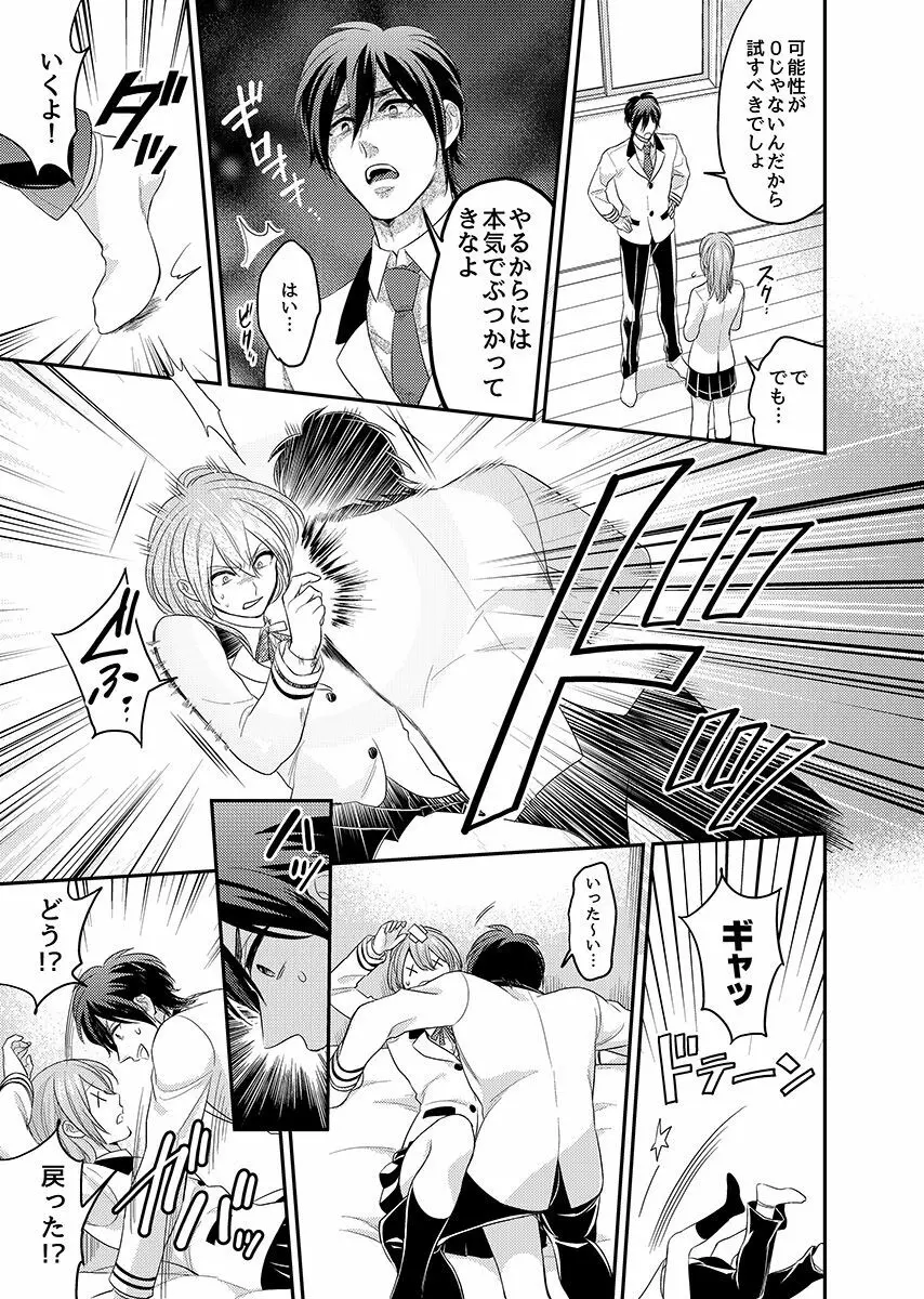 にょたいかっ! アイツのカラダでイクなんてっ 1 - page18