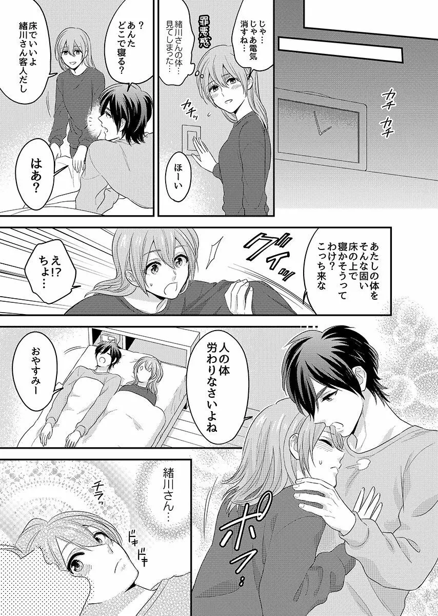 にょたいかっ! アイツのカラダでイクなんてっ 1 - page20