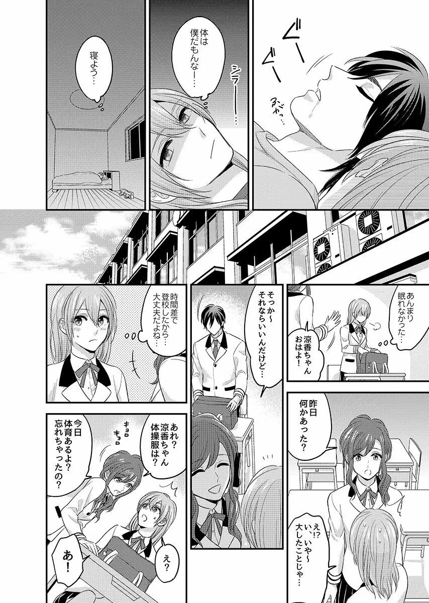 にょたいかっ! アイツのカラダでイクなんてっ 1 - page21