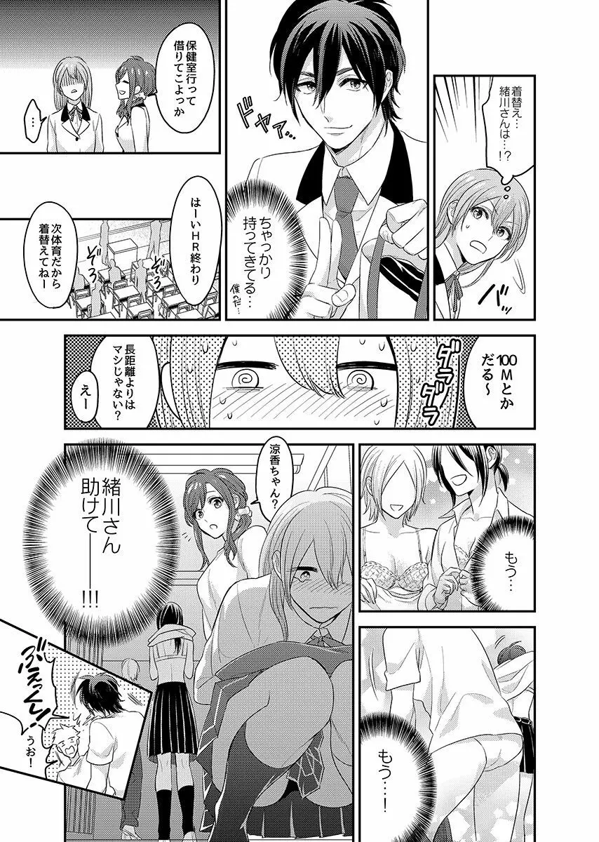 にょたいかっ! アイツのカラダでイクなんてっ 1 - page22