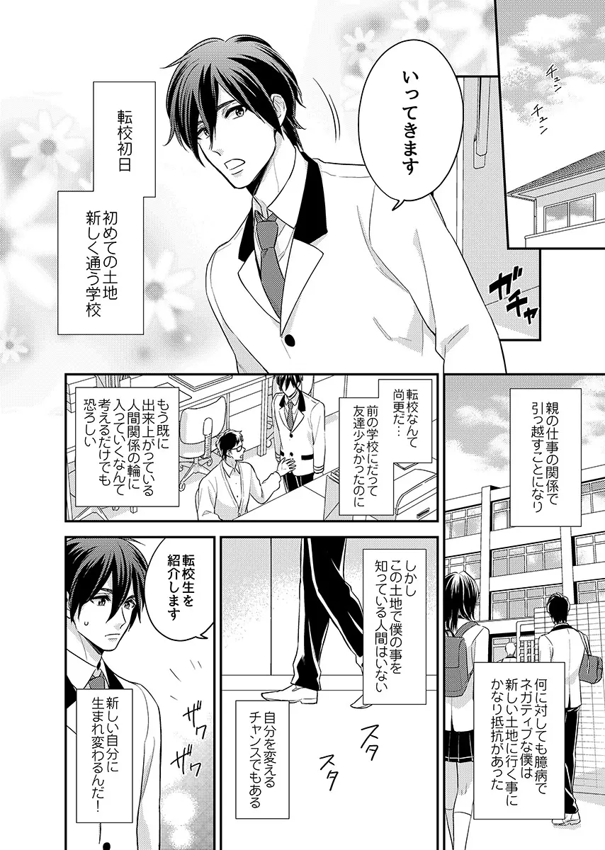 にょたいかっ! アイツのカラダでイクなんてっ 1 - page4