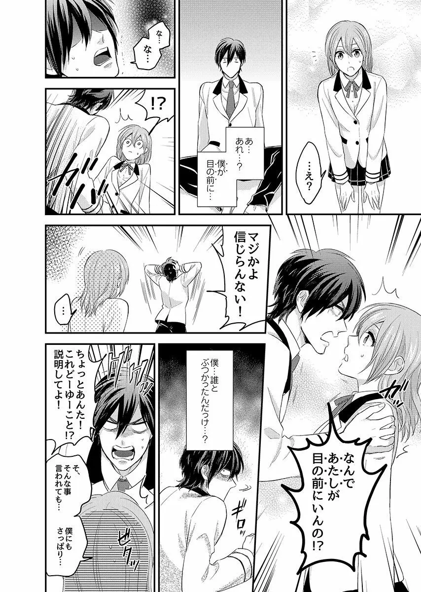 にょたいかっ! アイツのカラダでイクなんてっ 1 - page8