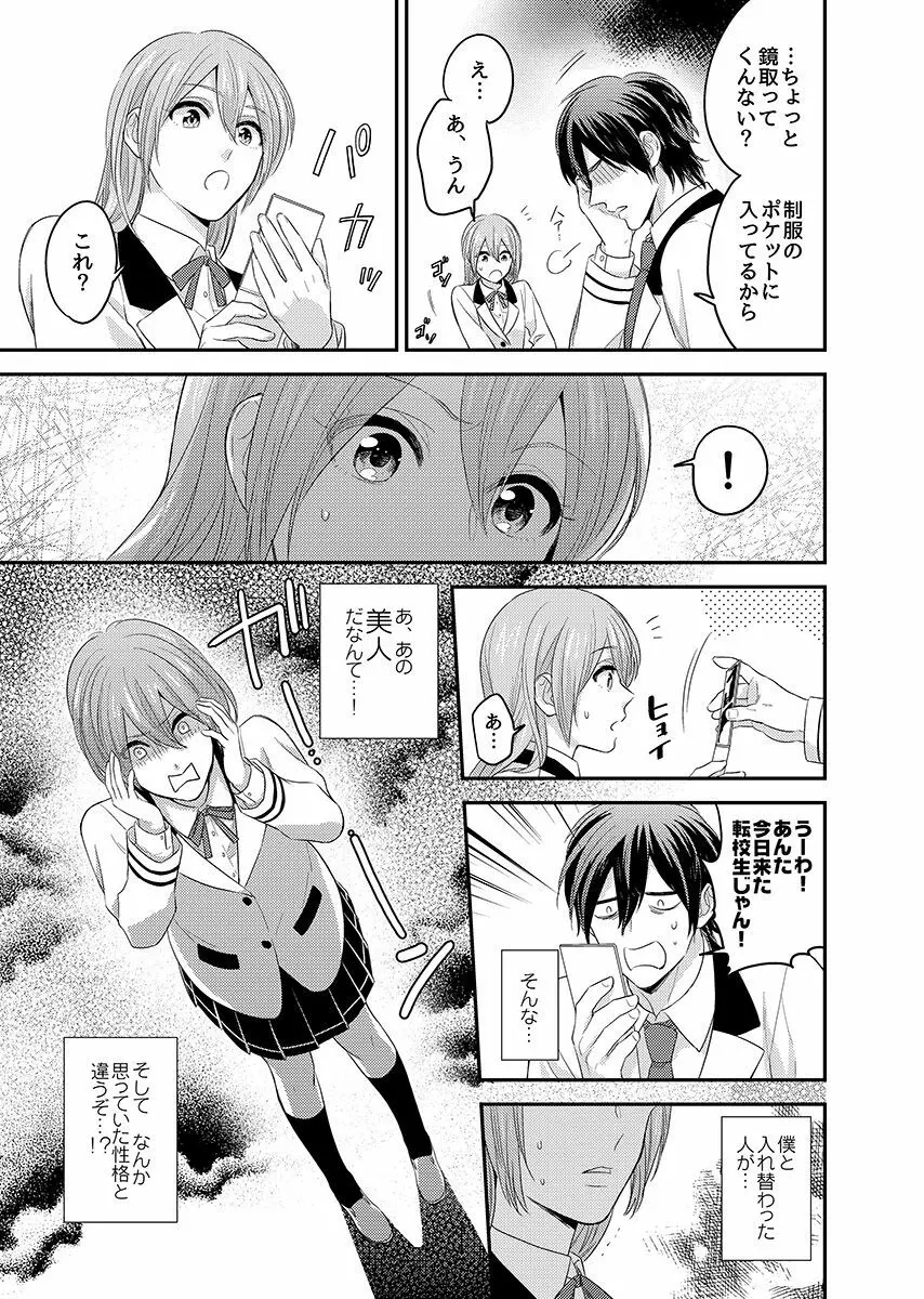 にょたいかっ! アイツのカラダでイクなんてっ 1 - page9