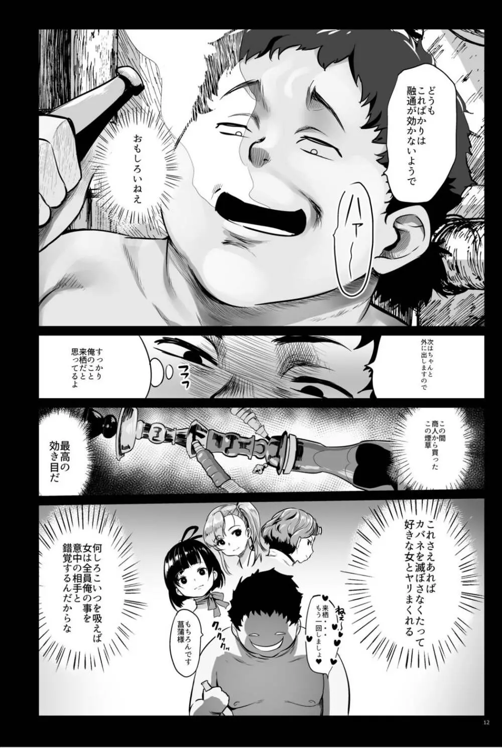 甲鉄城のネトラレ -催眠煙草で性感地獄- - page11