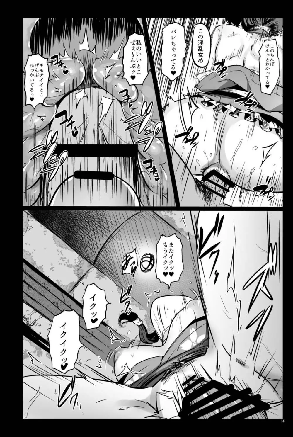 甲鉄城のネトラレ -催眠煙草で性感地獄- - page13