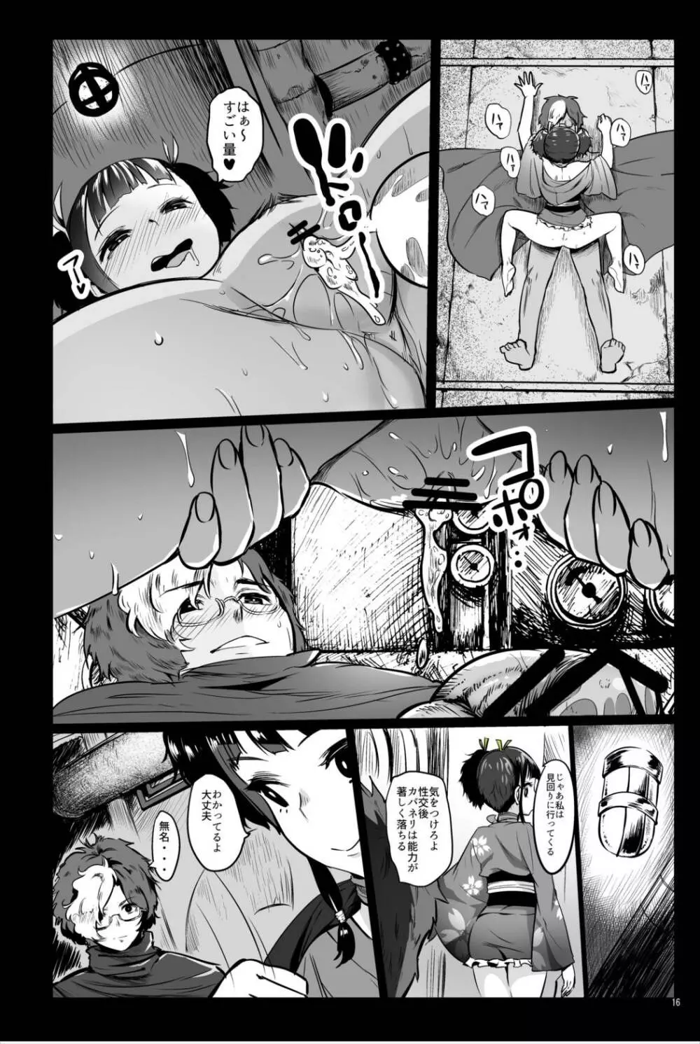 甲鉄城のネトラレ -催眠煙草で性感地獄- - page15