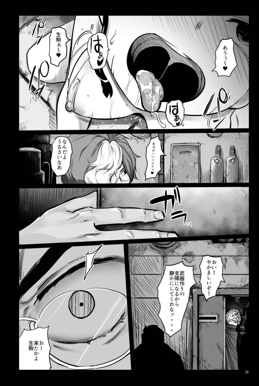 甲鉄城のネトラレ -催眠煙草で性感地獄- - page19