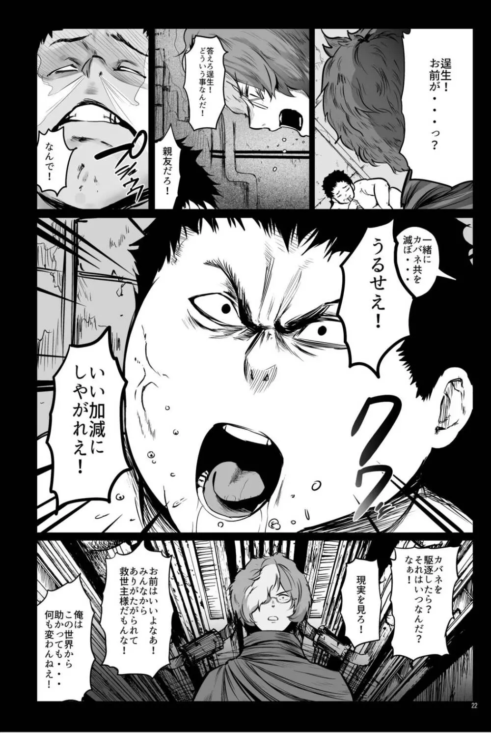 甲鉄城のネトラレ -催眠煙草で性感地獄- - page21