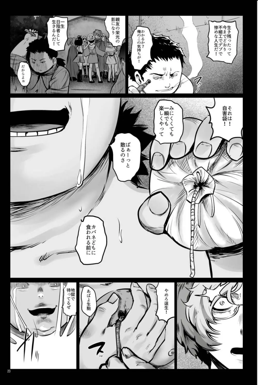 甲鉄城のネトラレ -催眠煙草で性感地獄- - page22