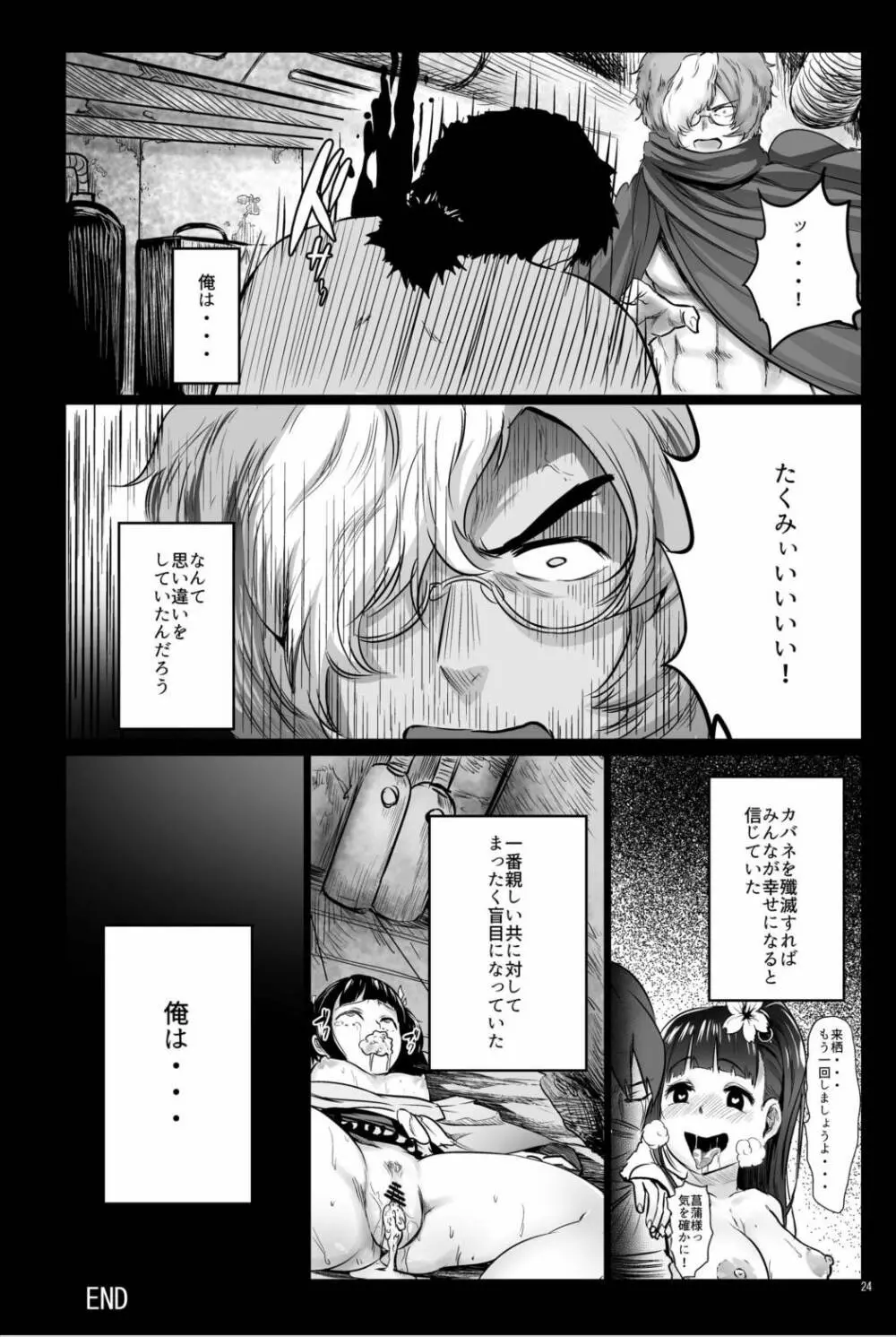 甲鉄城のネトラレ -催眠煙草で性感地獄- - page23