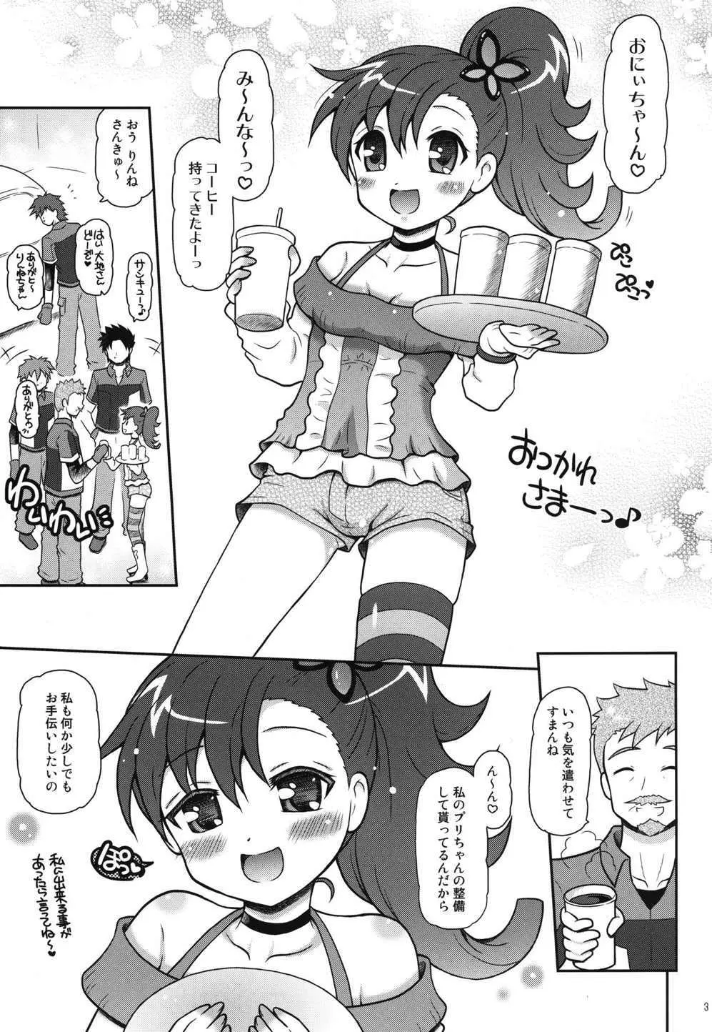 お兄ちゃんズとしあわせりんねちゃん - page2