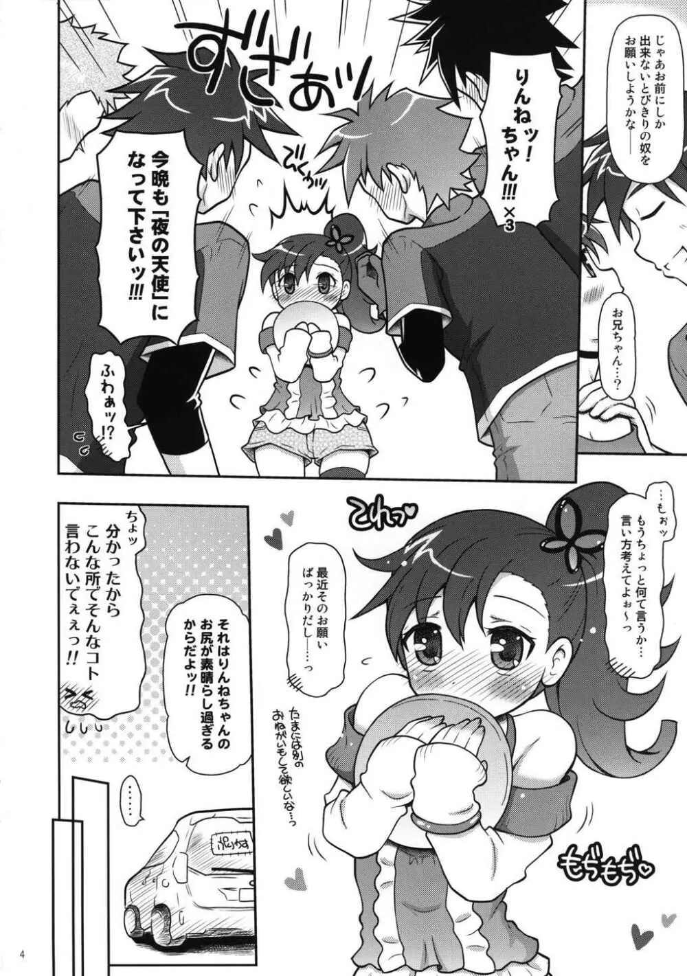 お兄ちゃんズとしあわせりんねちゃん - page3